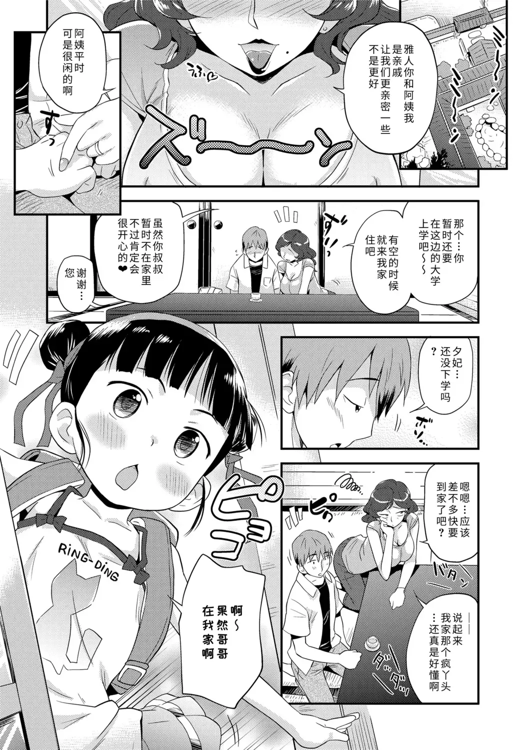 [Isawa Nohri] Sexchu | 童娘性事 Fhentai - Page 117