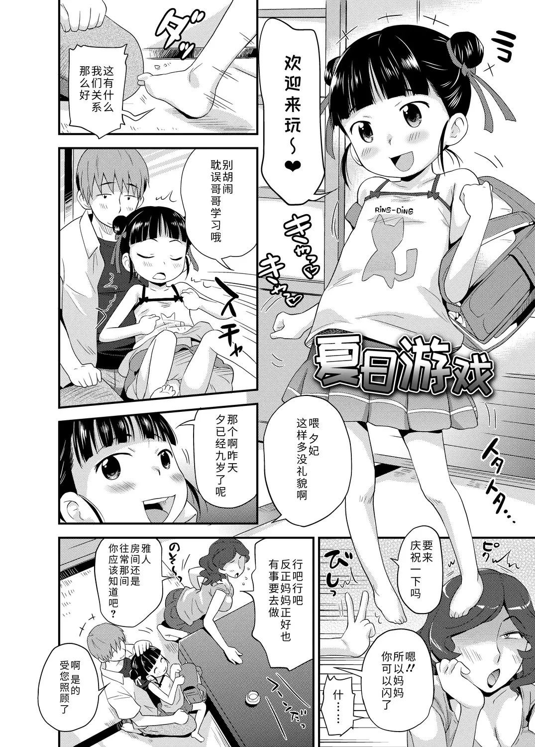 [Isawa Nohri] Sexchu | 童娘性事 Fhentai - Page 118