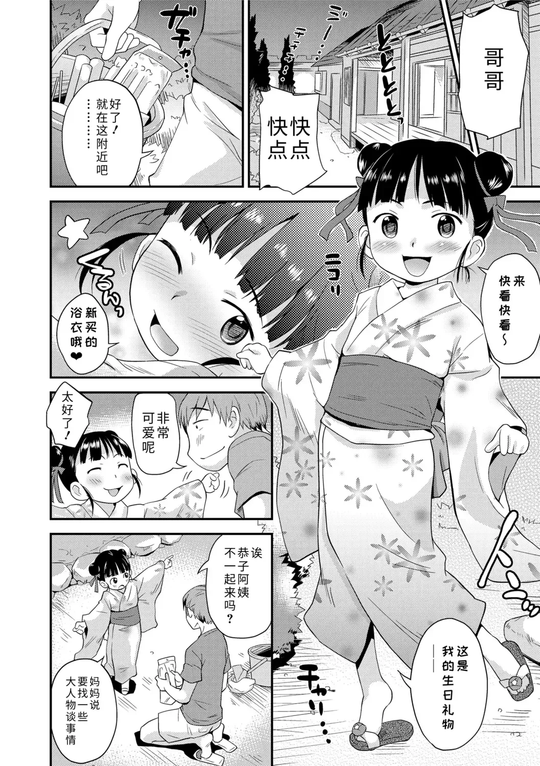 [Isawa Nohri] Sexchu | 童娘性事 Fhentai - Page 120