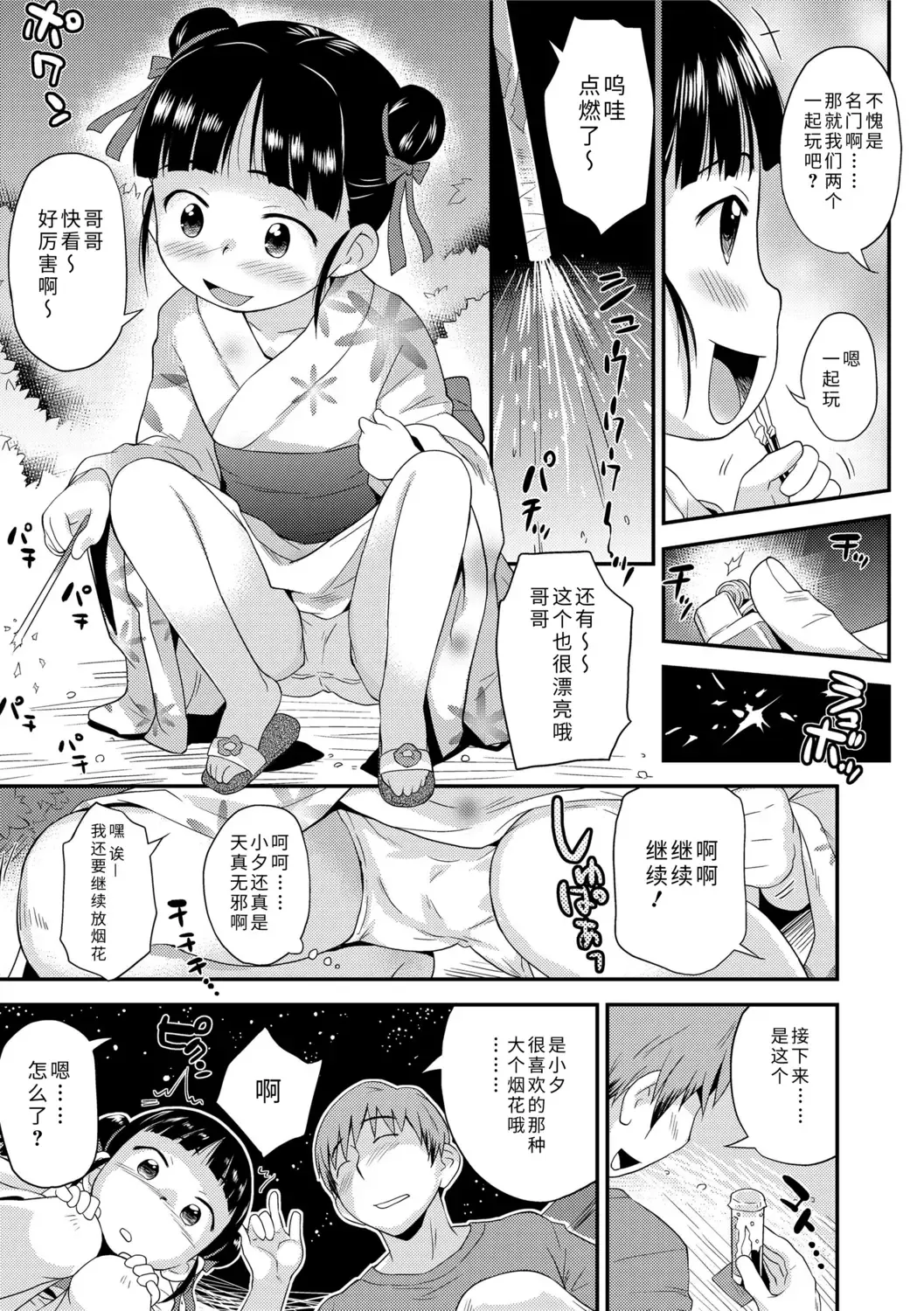 [Isawa Nohri] Sexchu | 童娘性事 Fhentai - Page 121