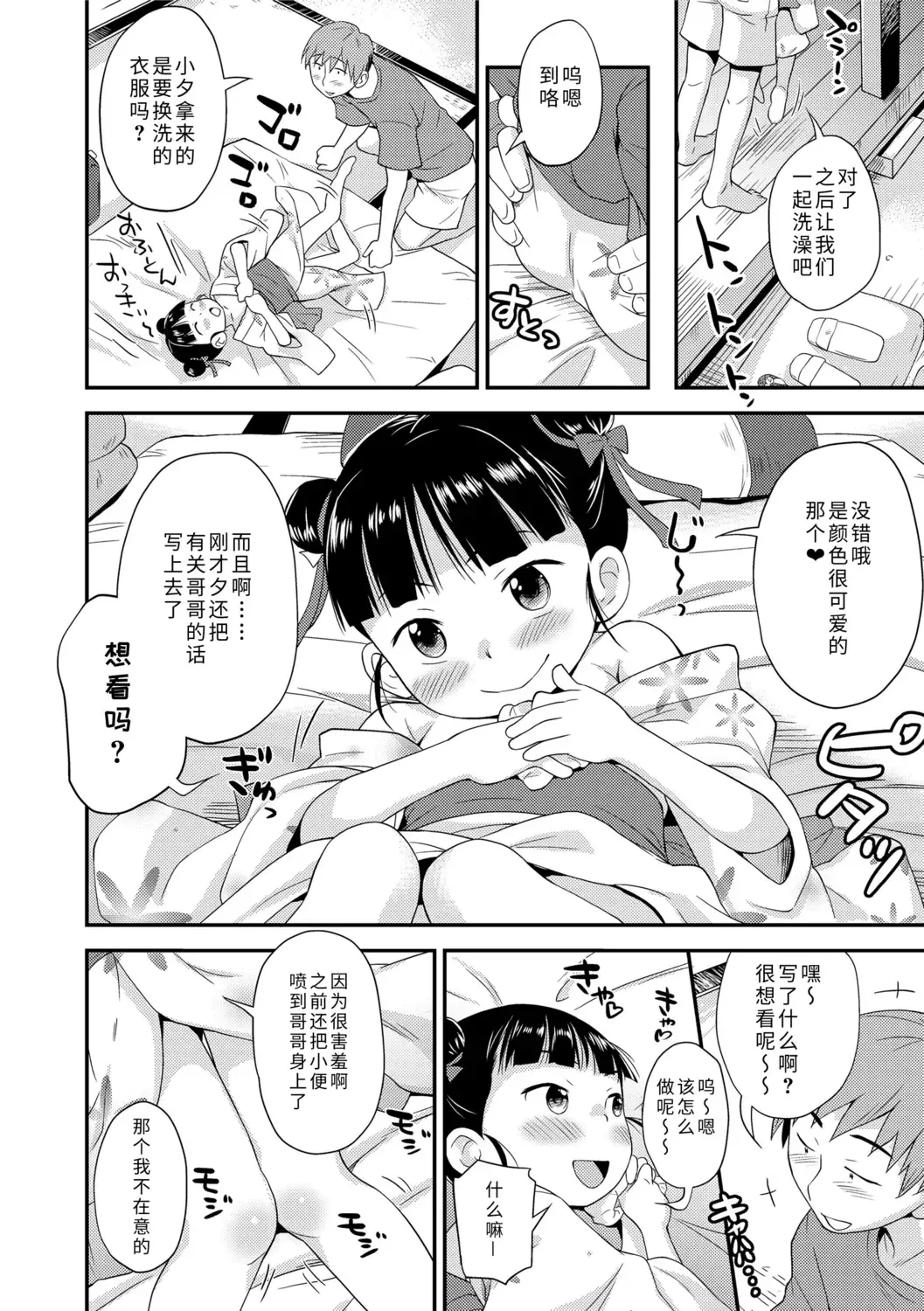 [Isawa Nohri] Sexchu | 童娘性事 Fhentai - Page 126