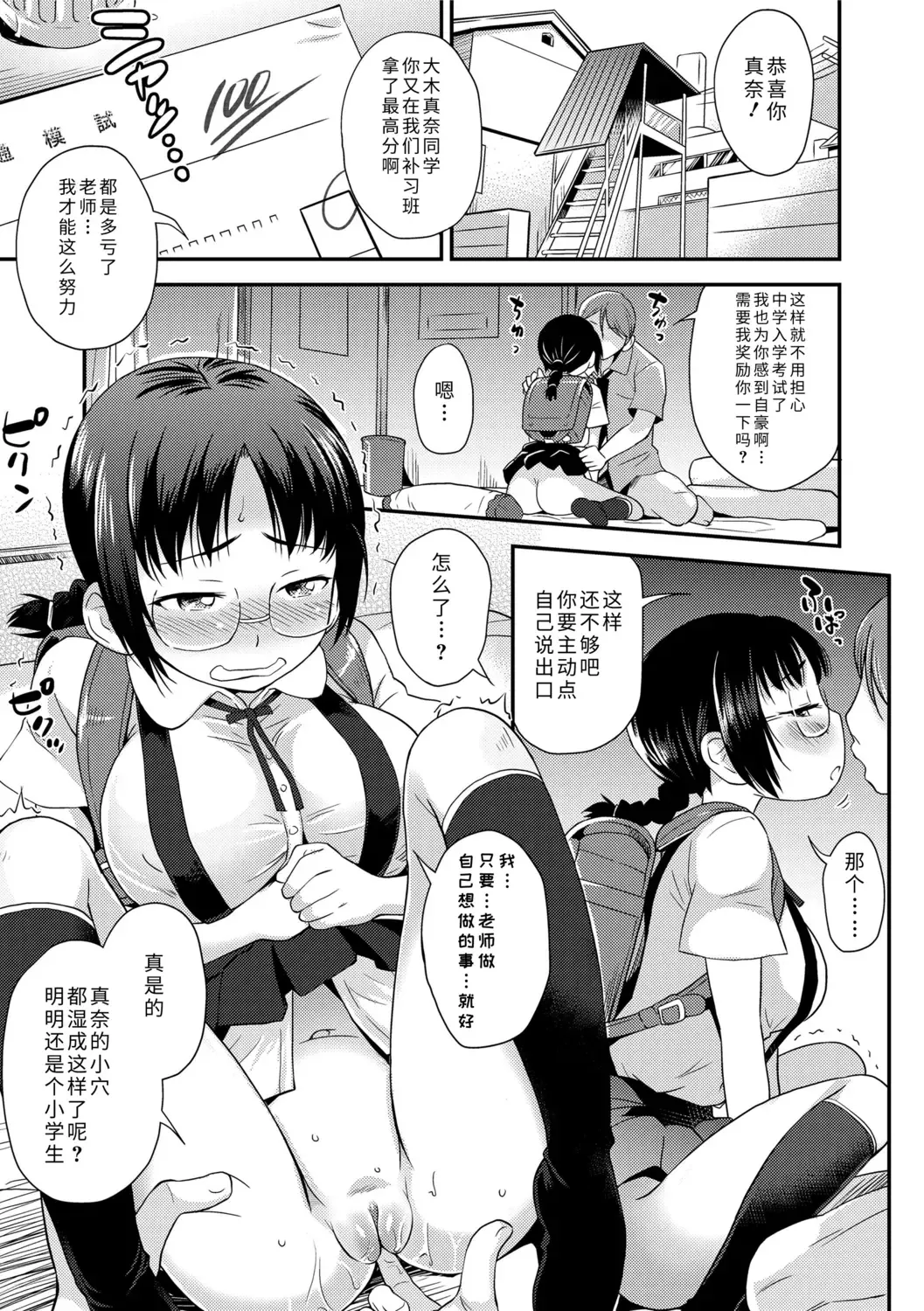 [Isawa Nohri] Sexchu | 童娘性事 Fhentai - Page 137