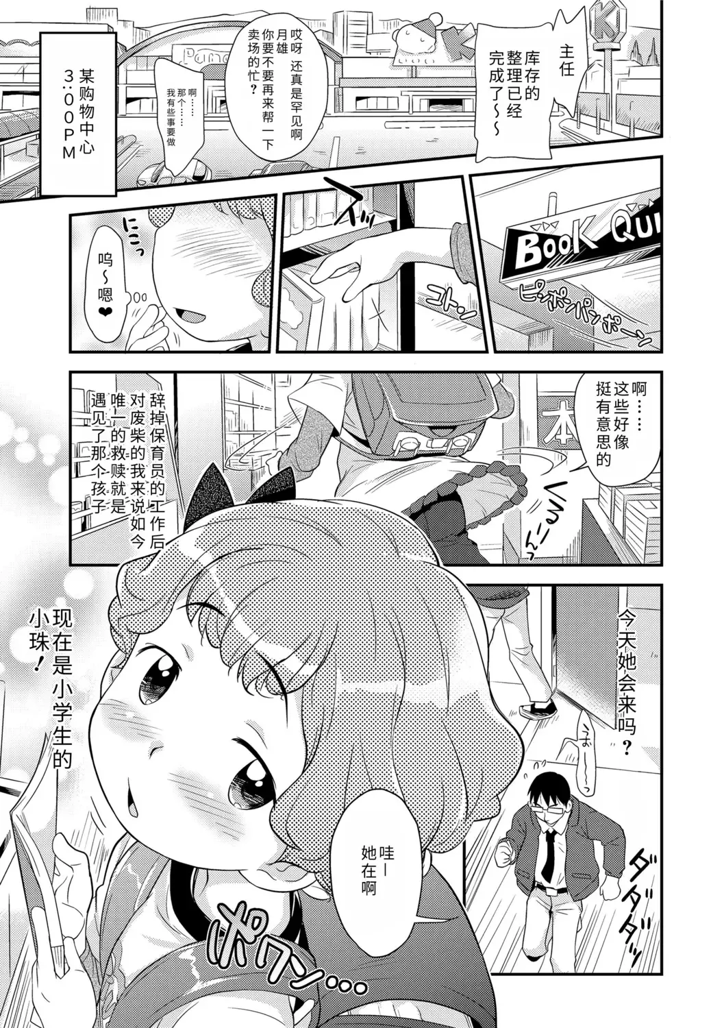 [Isawa Nohri] Sexchu | 童娘性事 Fhentai - Page 159