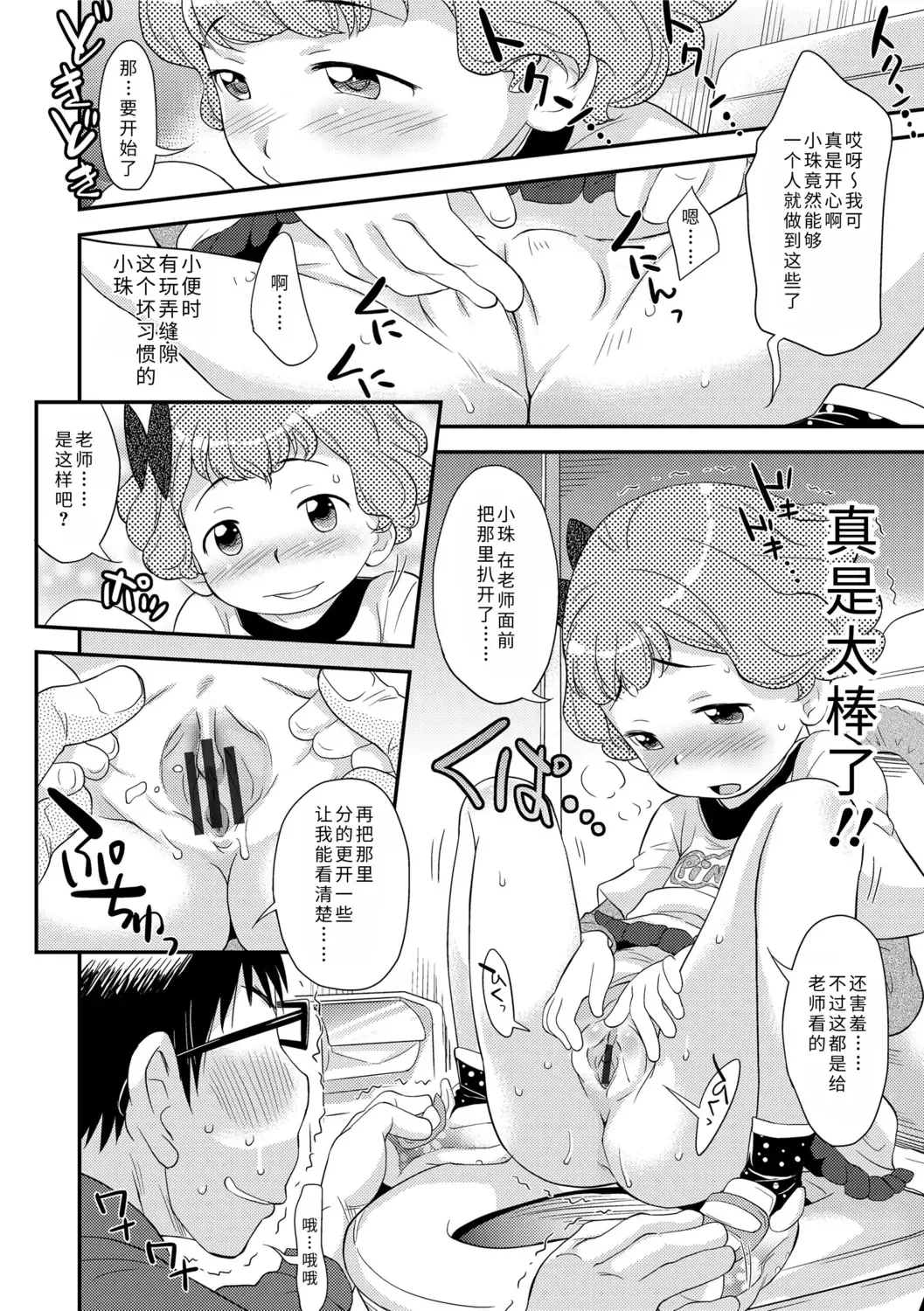 [Isawa Nohri] Sexchu | 童娘性事 Fhentai - Page 166