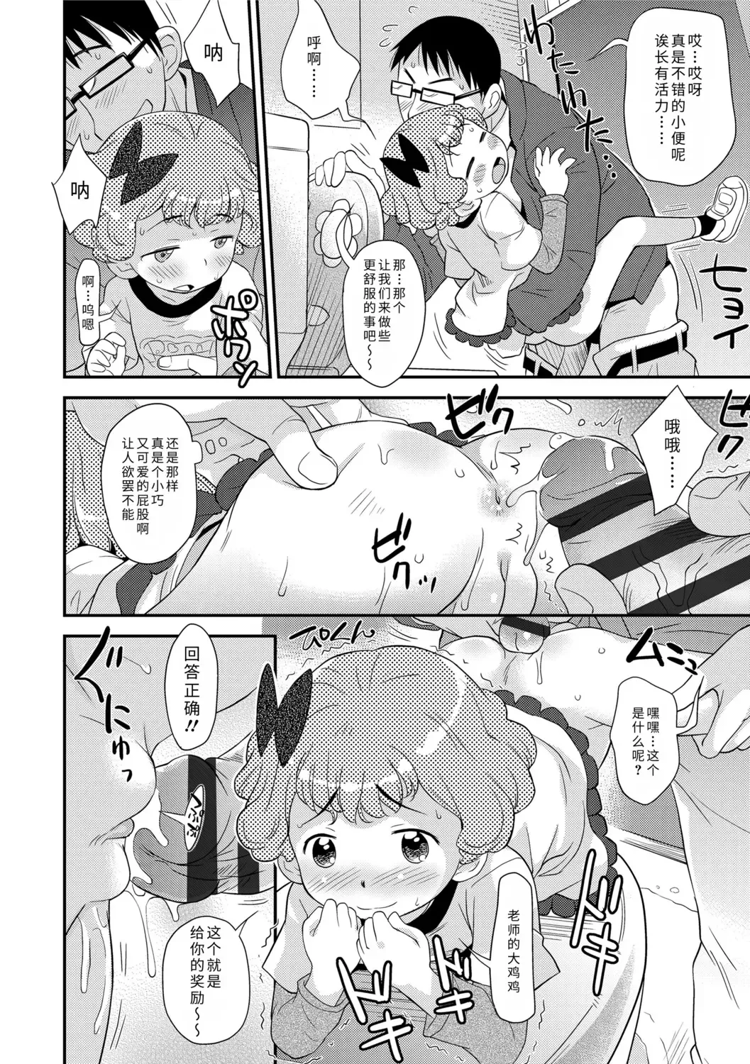 [Isawa Nohri] Sexchu | 童娘性事 Fhentai - Page 172