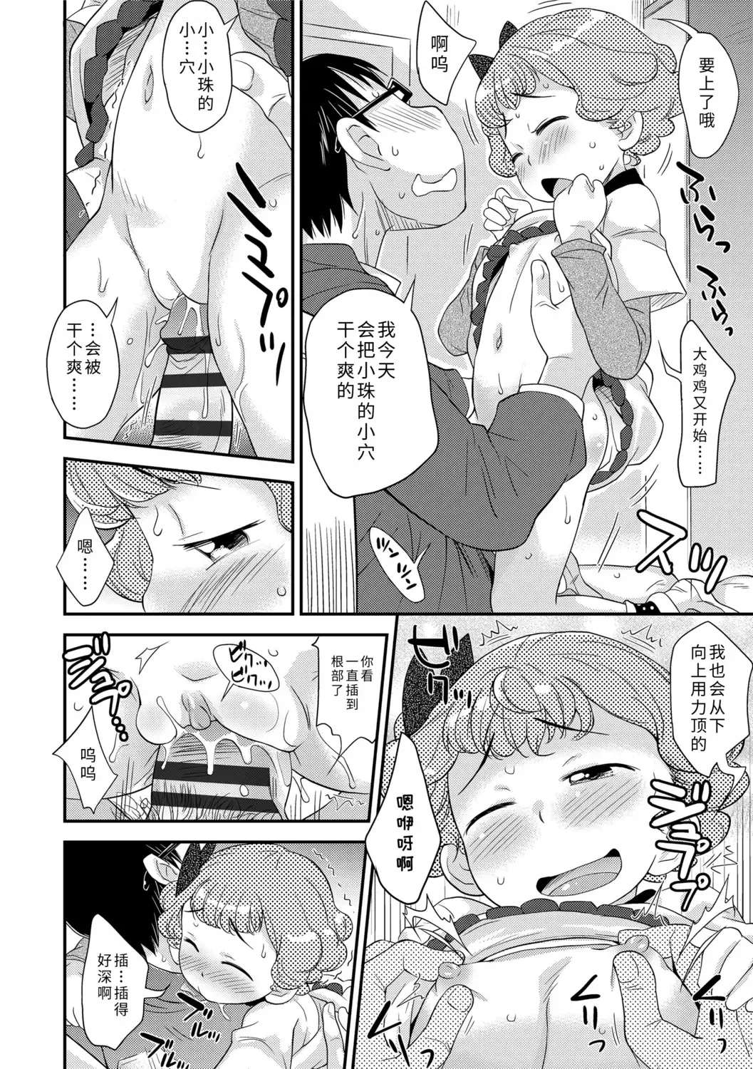 [Isawa Nohri] Sexchu | 童娘性事 Fhentai - Page 174