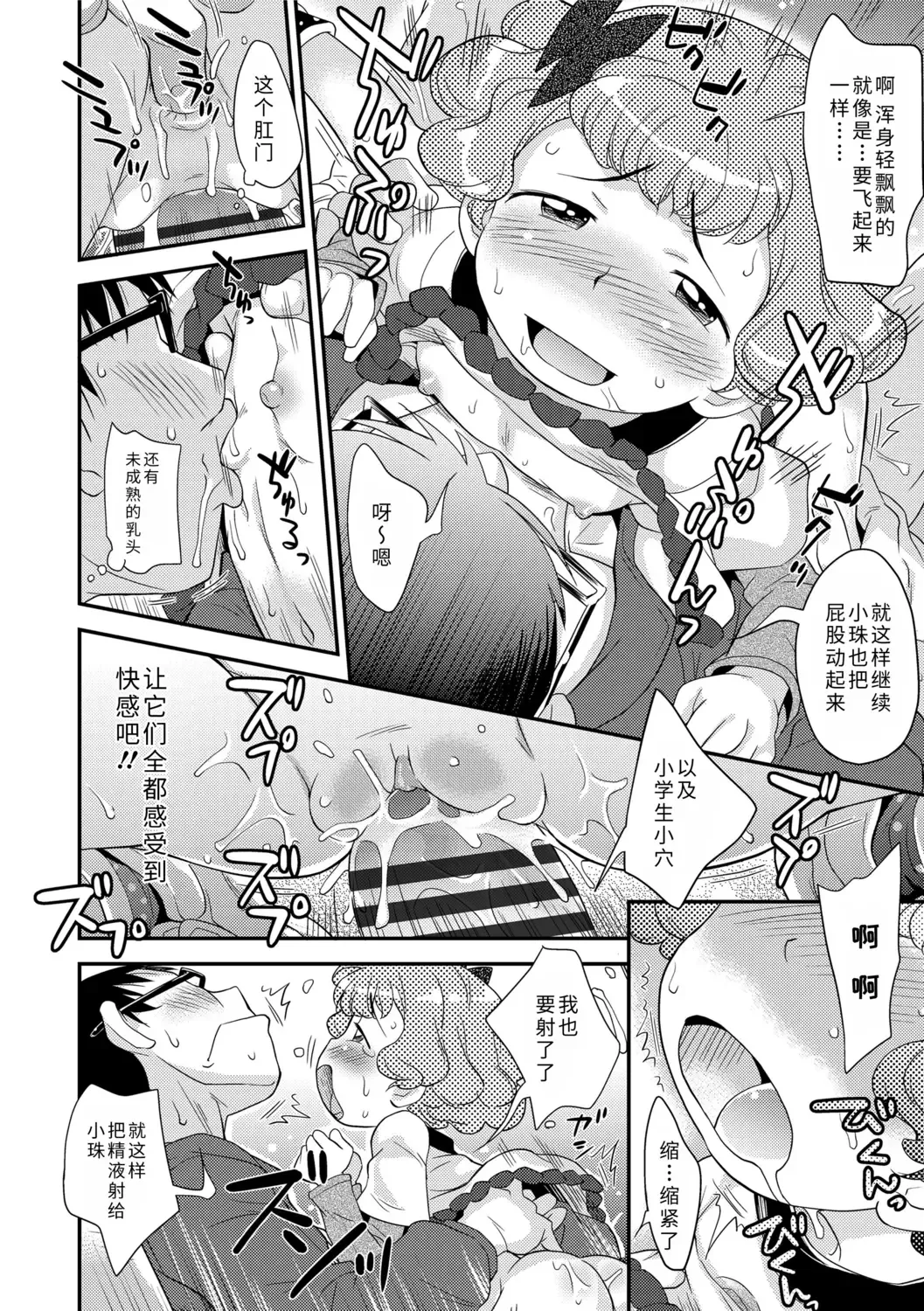 [Isawa Nohri] Sexchu | 童娘性事 Fhentai - Page 176