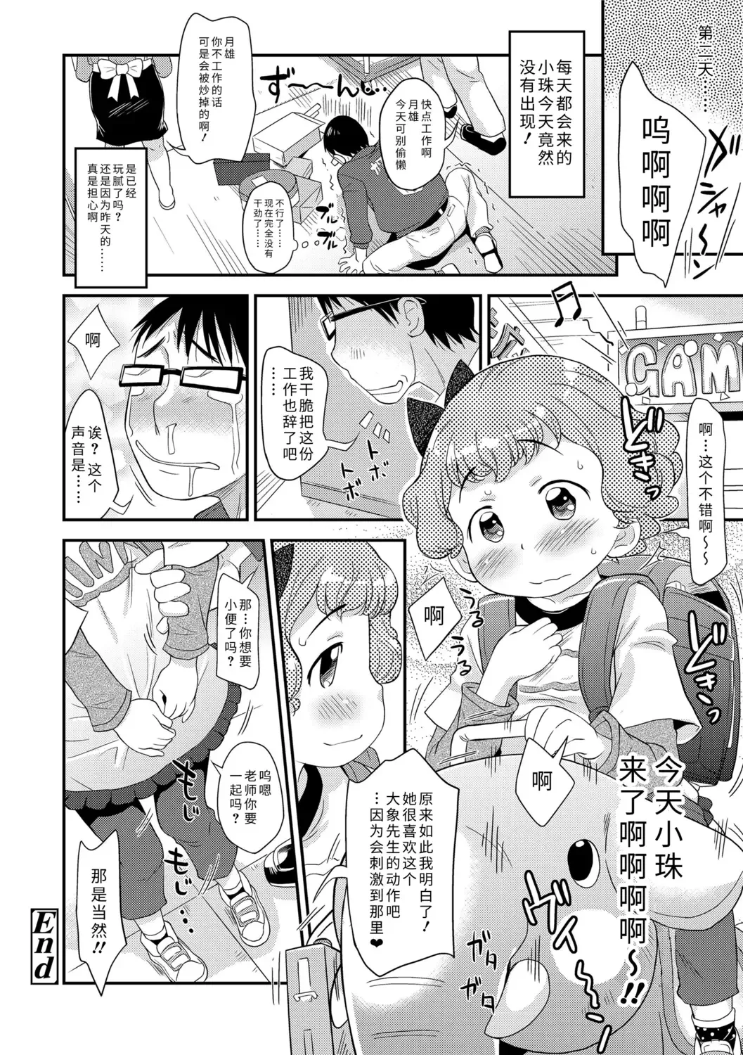 [Isawa Nohri] Sexchu | 童娘性事 Fhentai - Page 178