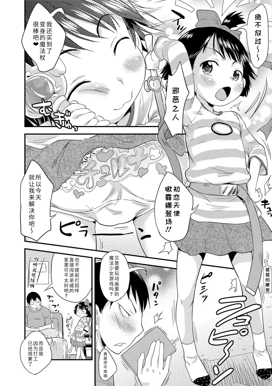 [Isawa Nohri] Sexchu | 童娘性事 Fhentai - Page 180