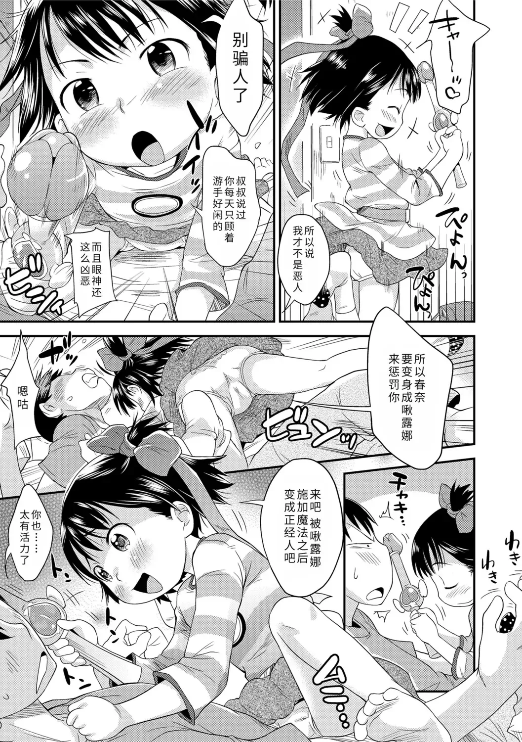 [Isawa Nohri] Sexchu | 童娘性事 Fhentai - Page 181