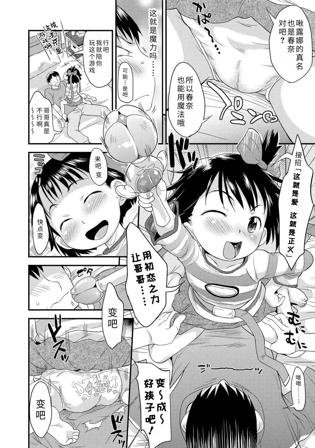 [Isawa Nohri] Sexchu | 童娘性事 Fhentai - Page 182