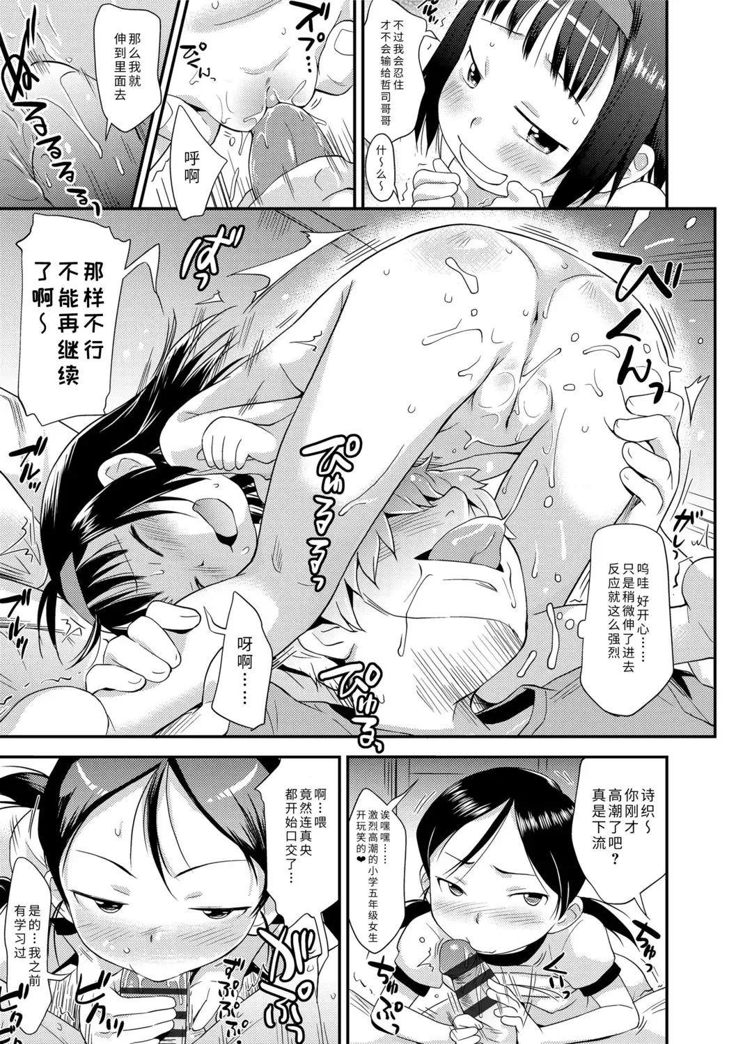 [Isawa Nohri] Sexchu | 童娘性事 Fhentai - Page 19