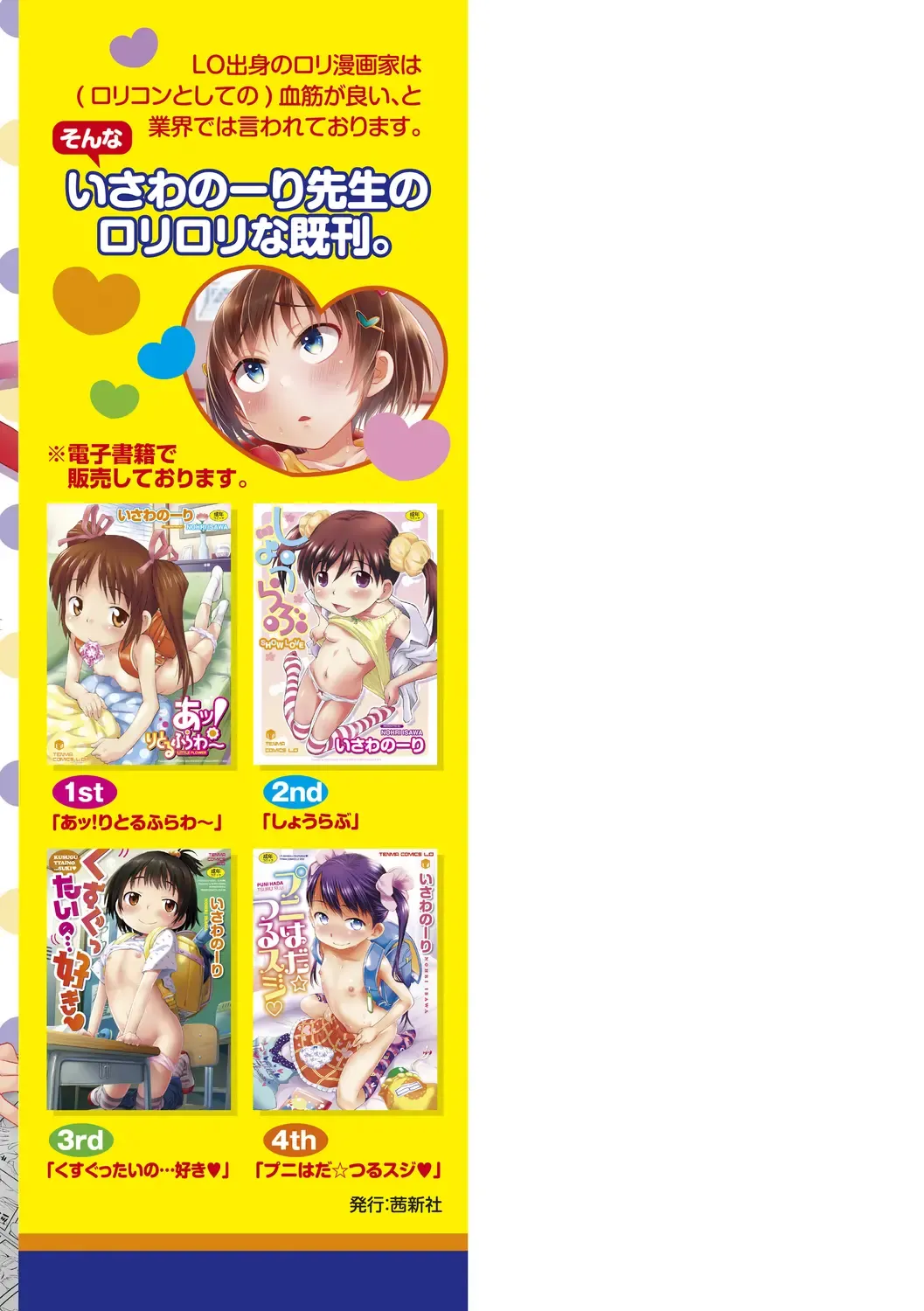 [Isawa Nohri] Sexchu | 童娘性事 Fhentai - Page 195