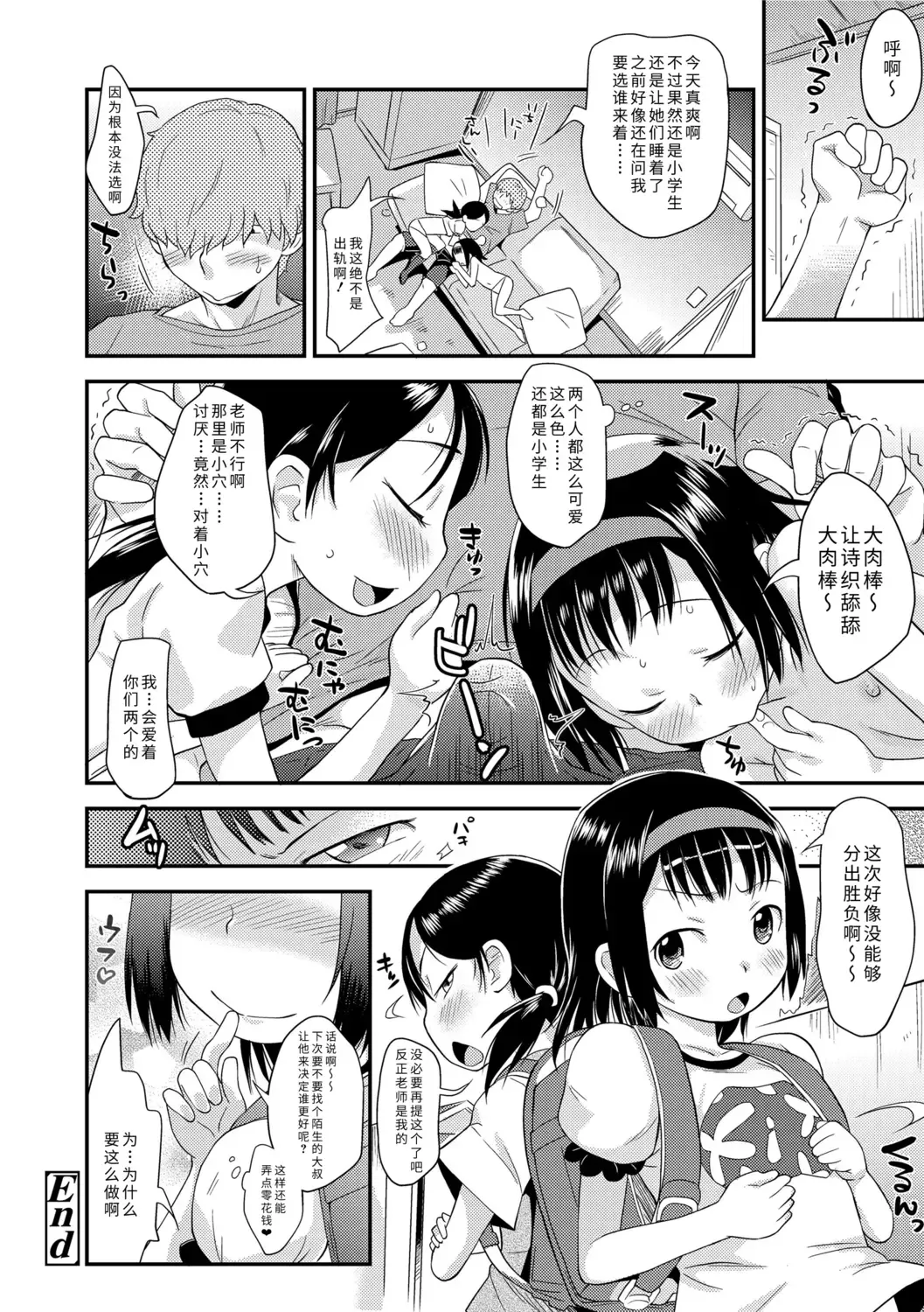 [Isawa Nohri] Sexchu | 童娘性事 Fhentai - Page 26