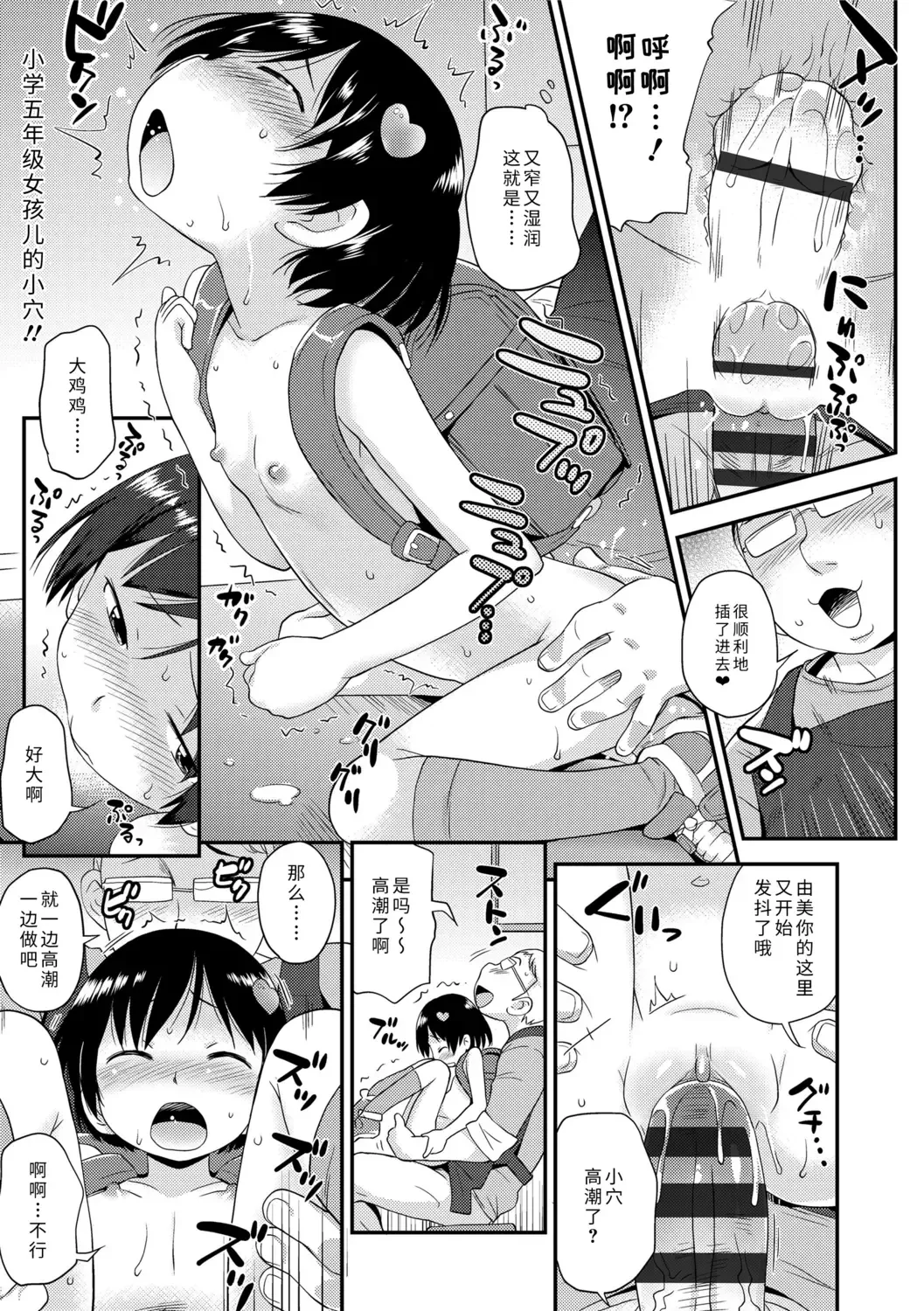 [Isawa Nohri] Sexchu | 童娘性事 Fhentai - Page 37