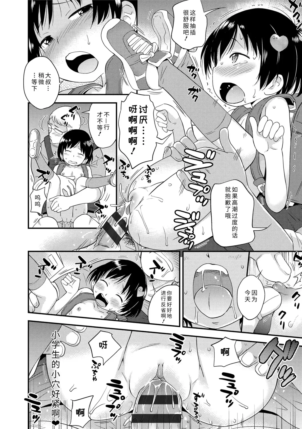 [Isawa Nohri] Sexchu | 童娘性事 Fhentai - Page 38