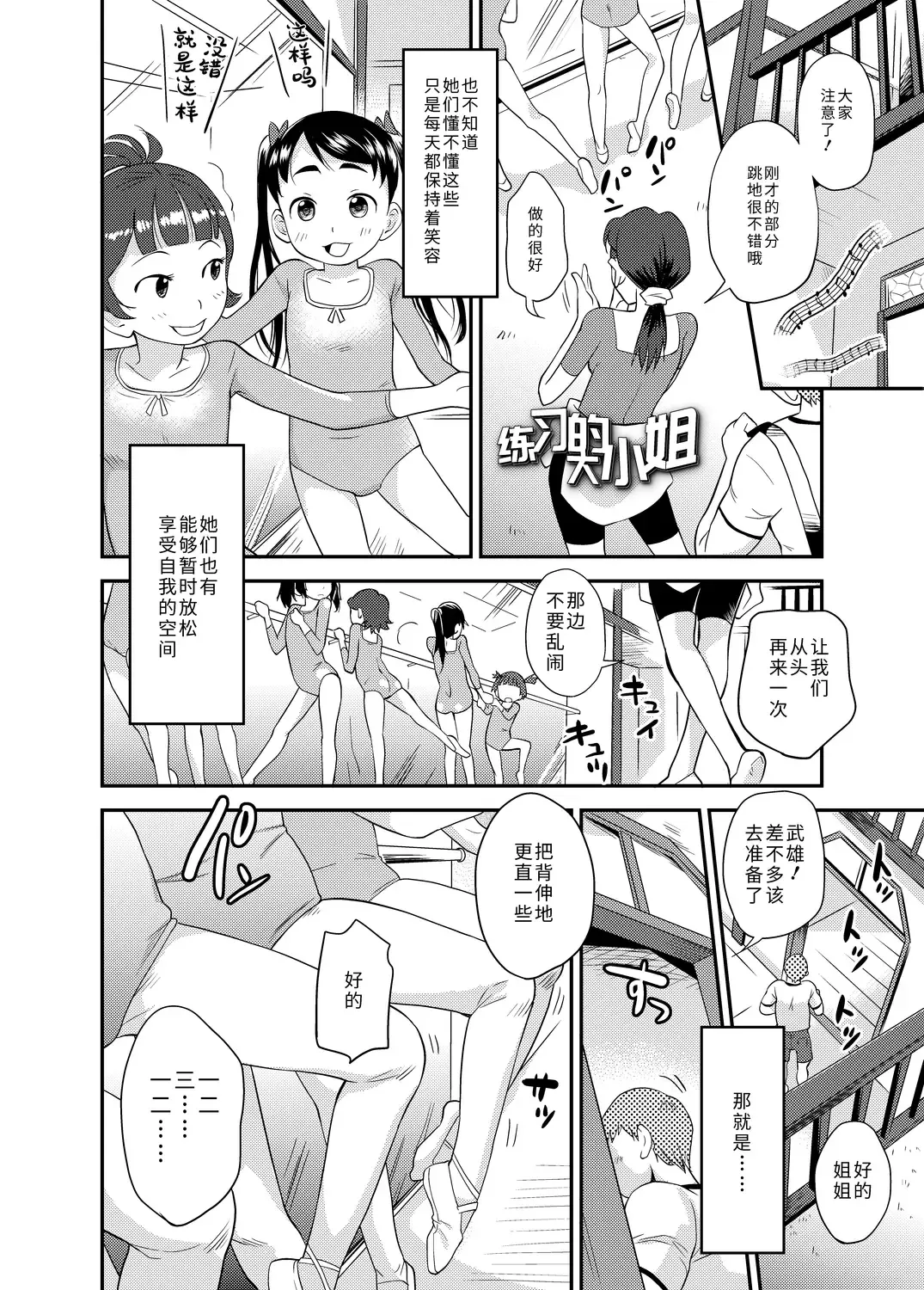 [Isawa Nohri] Sexchu | 童娘性事 Fhentai - Page 44