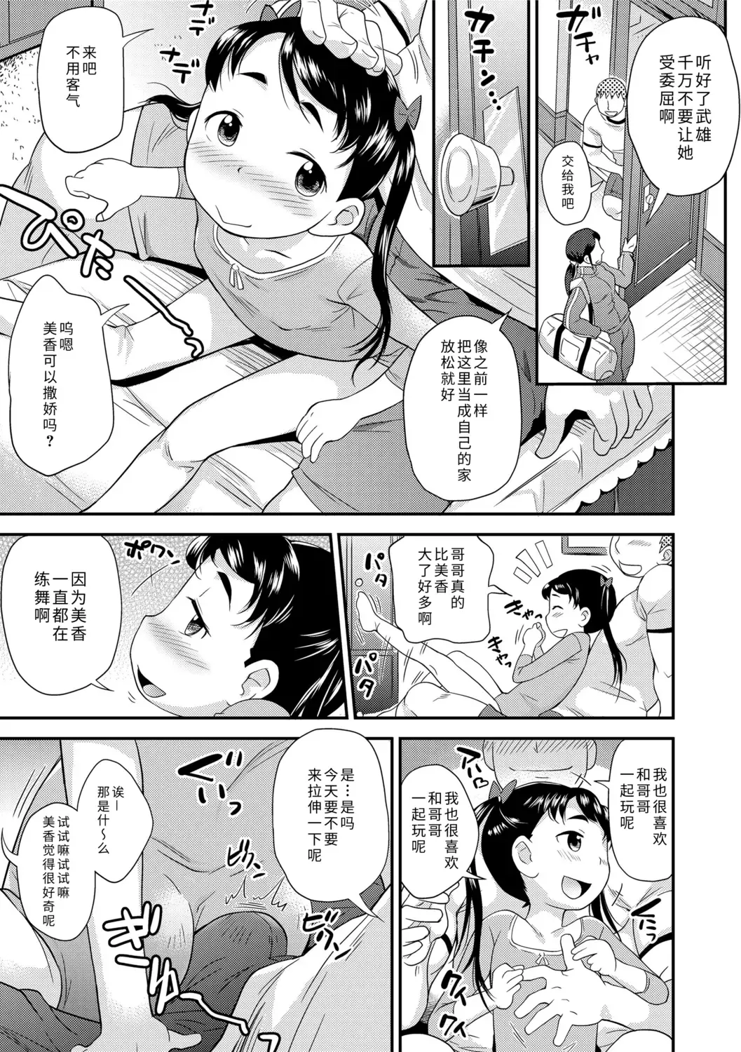 [Isawa Nohri] Sexchu | 童娘性事 Fhentai - Page 47