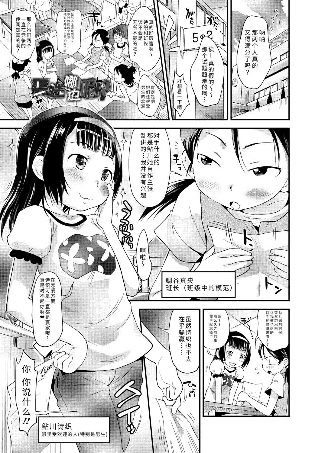 [Isawa Nohri] Sexchu | 童娘性事 Fhentai - Page 5