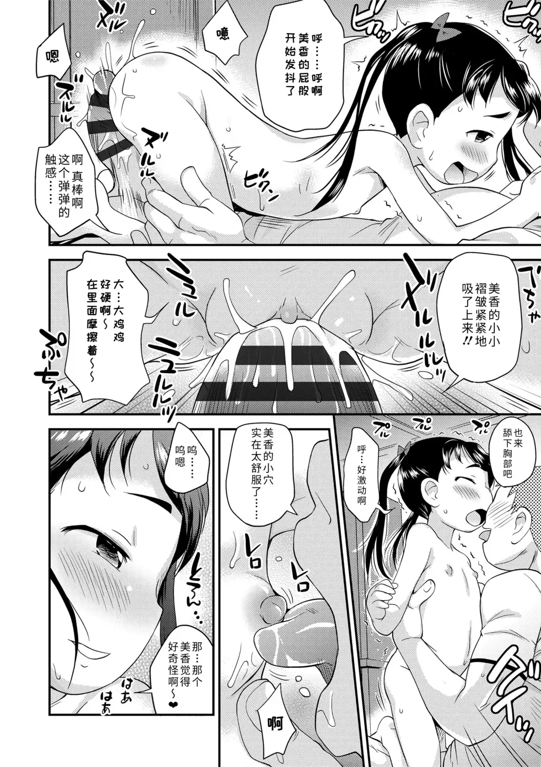 [Isawa Nohri] Sexchu | 童娘性事 Fhentai - Page 54