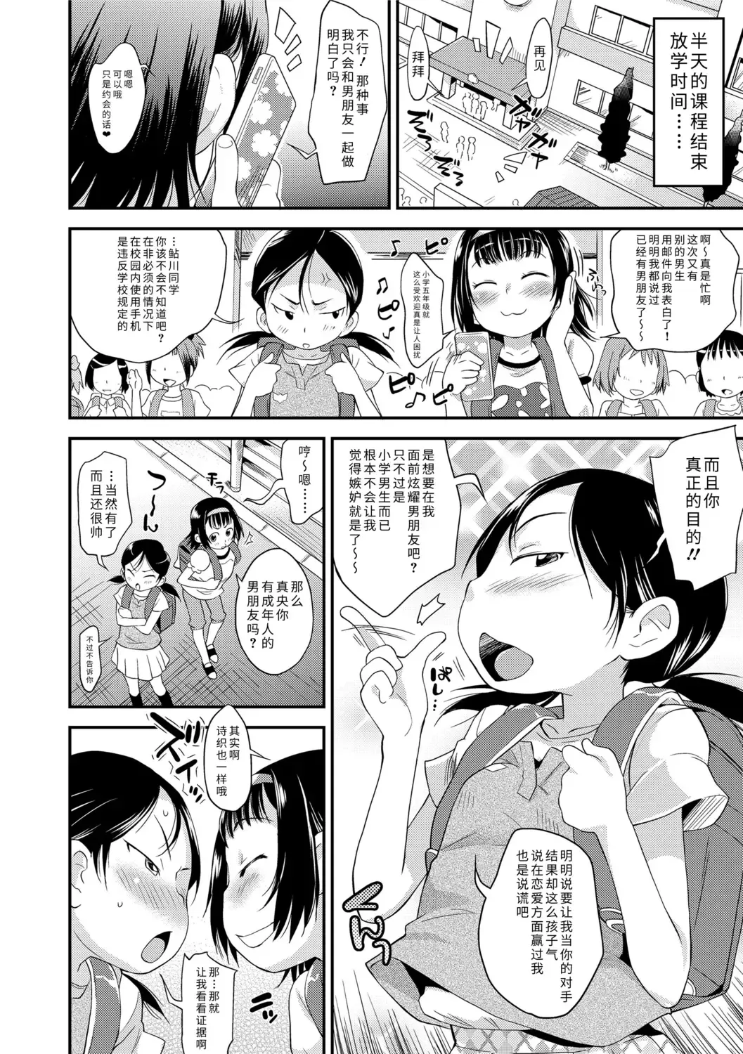 [Isawa Nohri] Sexchu | 童娘性事 Fhentai - Page 6