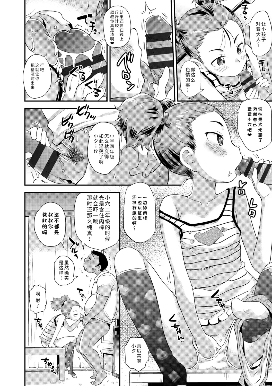 [Isawa Nohri] Sexchu | 童娘性事 Fhentai - Page 62