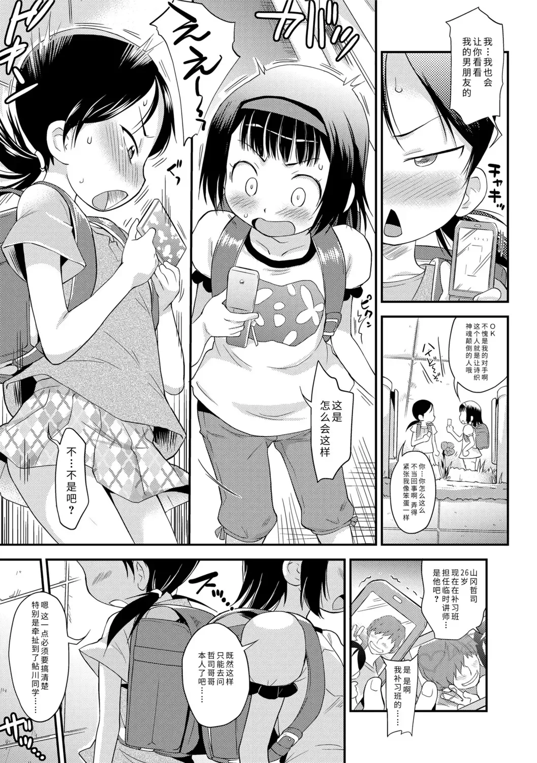 [Isawa Nohri] Sexchu | 童娘性事 Fhentai - Page 7