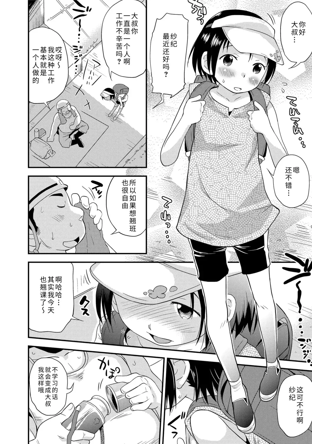[Isawa Nohri] Sexchu | 童娘性事 Fhentai - Page 78