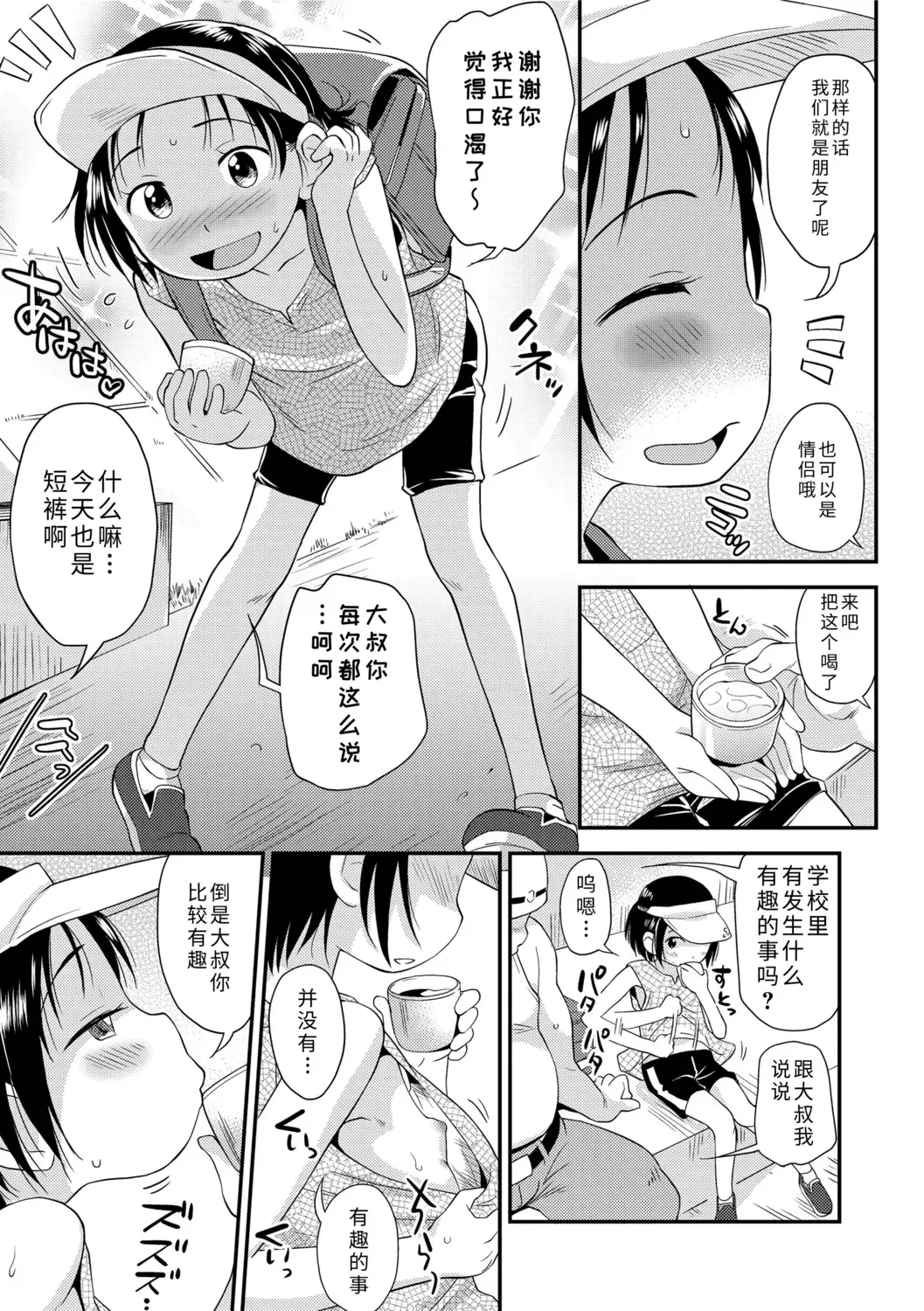 [Isawa Nohri] Sexchu | 童娘性事 Fhentai - Page 79