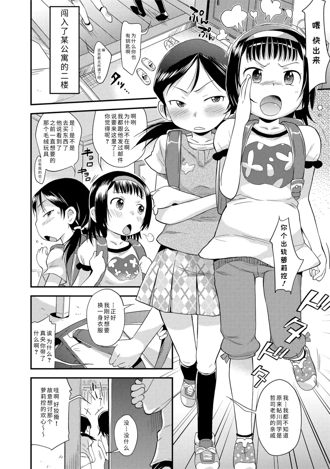 [Isawa Nohri] Sexchu | 童娘性事 Fhentai - Page 8