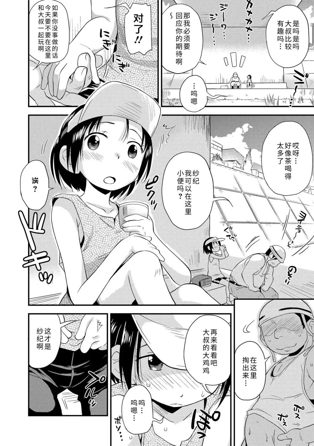 [Isawa Nohri] Sexchu | 童娘性事 Fhentai - Page 80