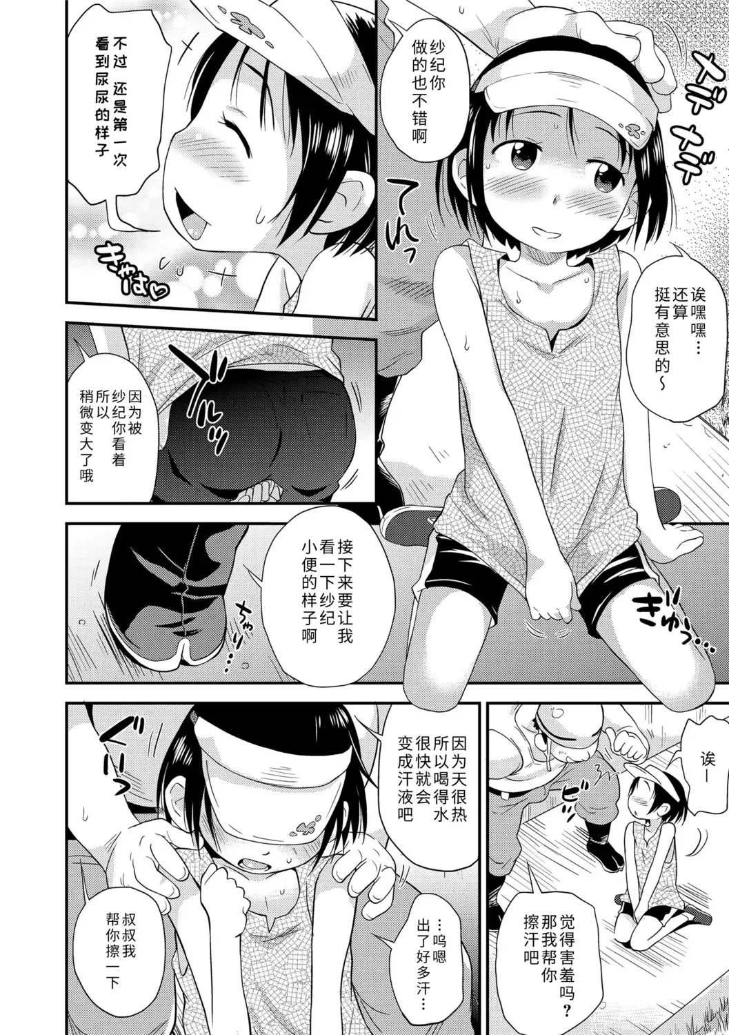 [Isawa Nohri] Sexchu | 童娘性事 Fhentai - Page 82