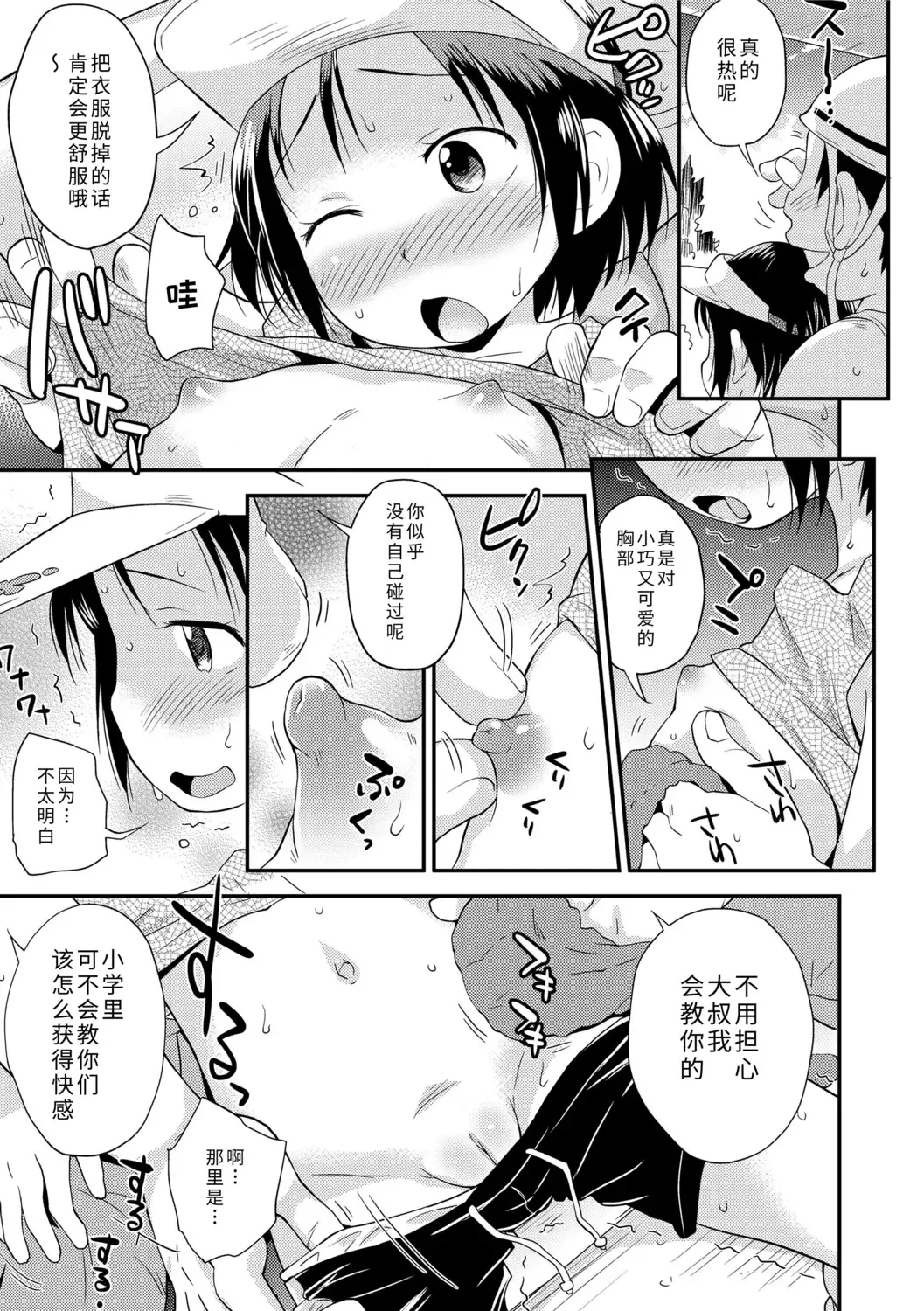 [Isawa Nohri] Sexchu | 童娘性事 Fhentai - Page 83
