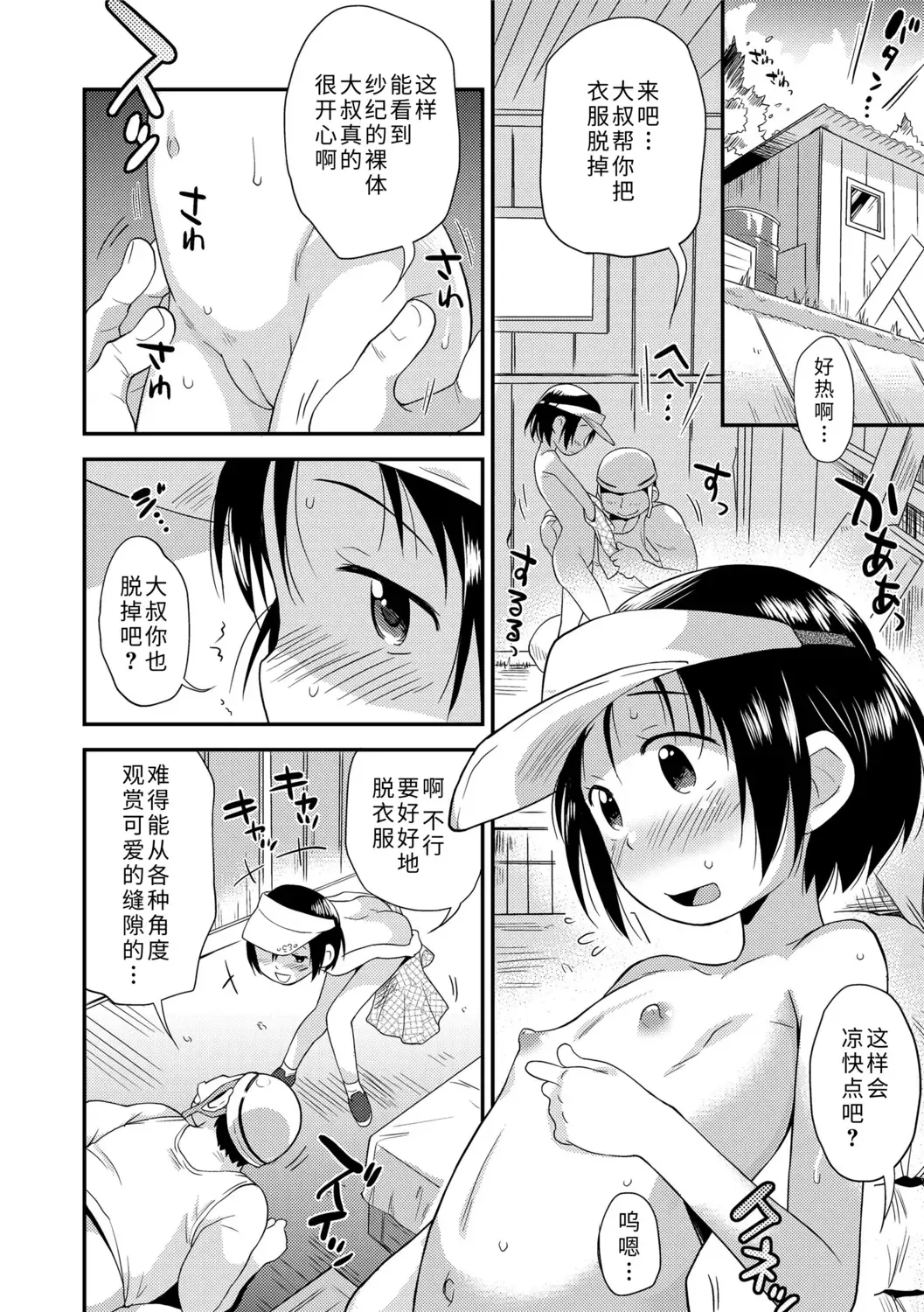 [Isawa Nohri] Sexchu | 童娘性事 Fhentai - Page 86