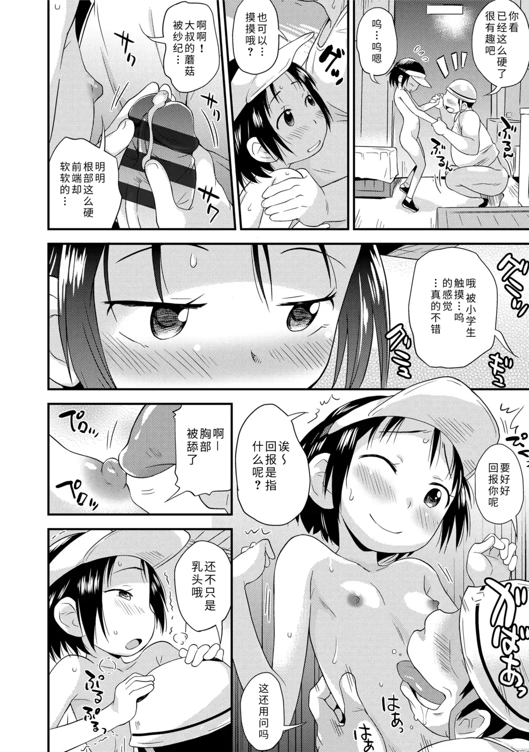 [Isawa Nohri] Sexchu | 童娘性事 Fhentai - Page 88