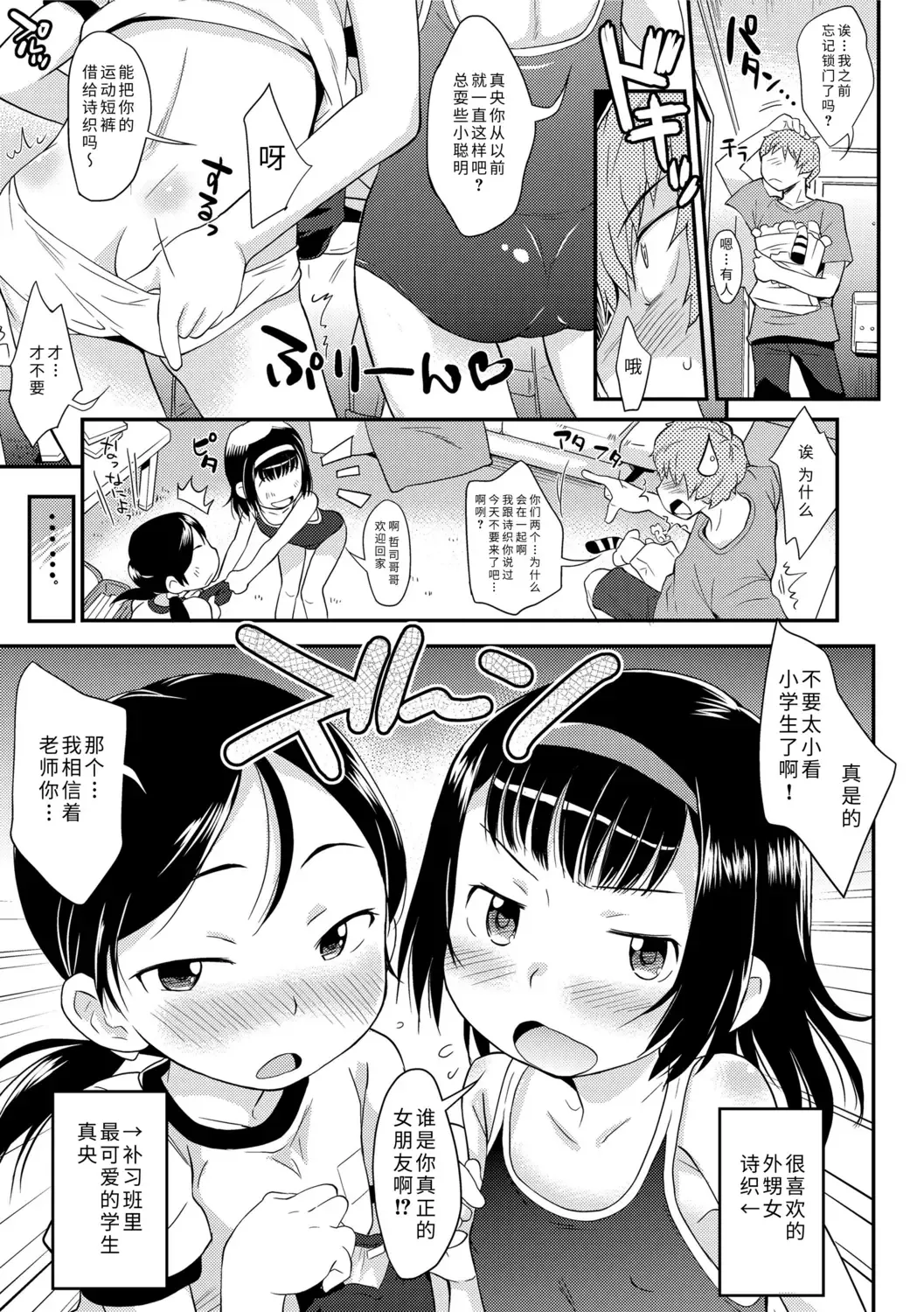 [Isawa Nohri] Sexchu | 童娘性事 Fhentai - Page 9