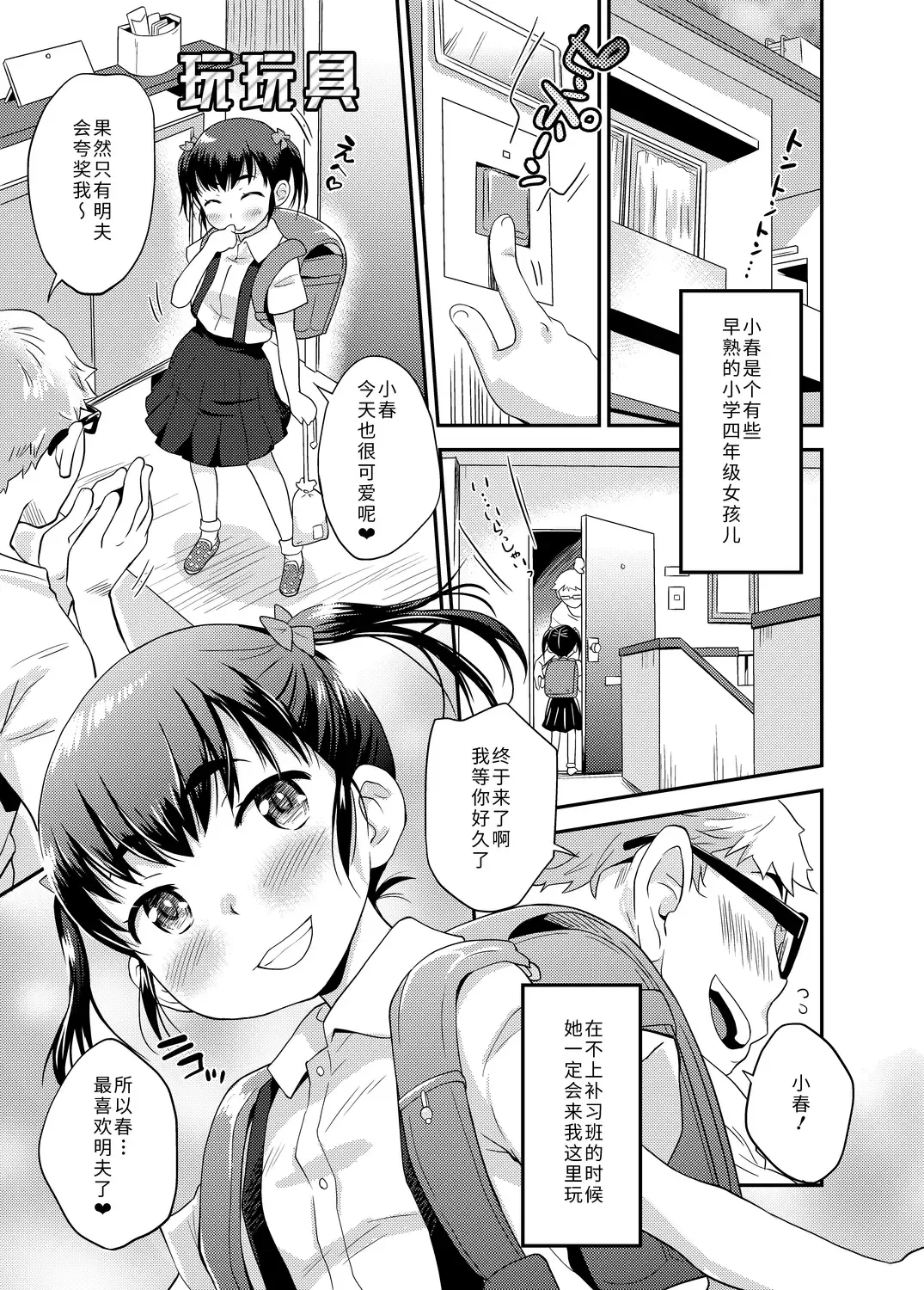 [Isawa Nohri] Sexchu | 童娘性事 Fhentai - Page 97