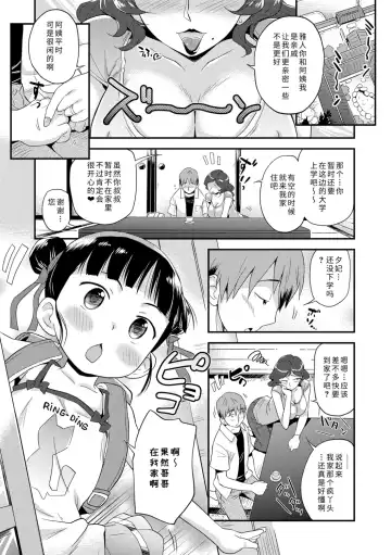 [Isawa Nohri] Sexchu | 童娘性事 Fhentai - Page 117