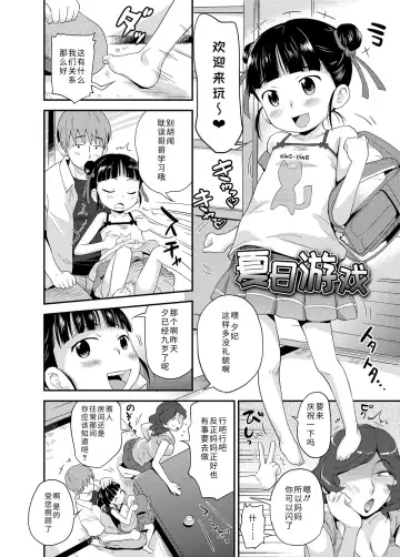 [Isawa Nohri] Sexchu | 童娘性事 Fhentai - Page 118