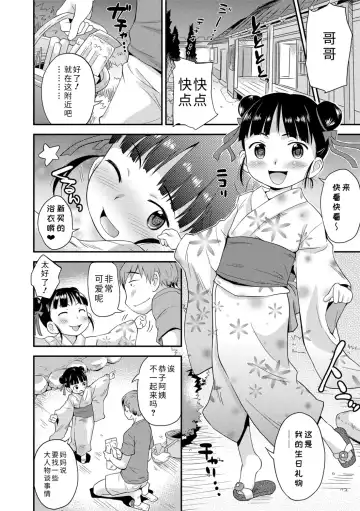 [Isawa Nohri] Sexchu | 童娘性事 Fhentai - Page 120