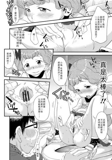 [Isawa Nohri] Sexchu | 童娘性事 Fhentai - Page 166