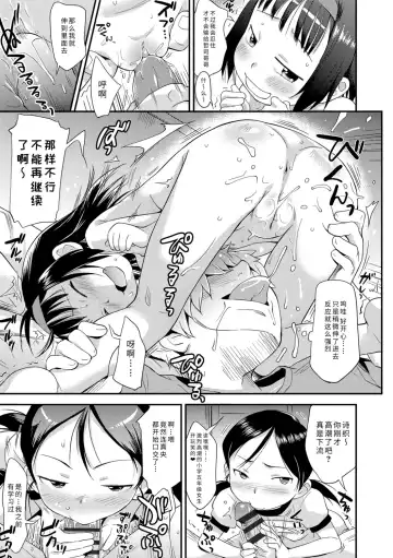 [Isawa Nohri] Sexchu | 童娘性事 Fhentai - Page 19