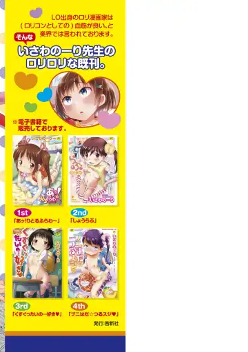 [Isawa Nohri] Sexchu | 童娘性事 Fhentai - Page 195