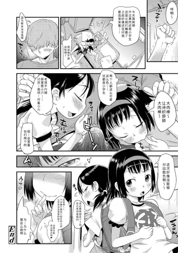 [Isawa Nohri] Sexchu | 童娘性事 Fhentai - Page 26