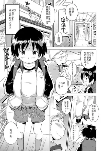 [Isawa Nohri] Sexchu | 童娘性事 Fhentai - Page 27