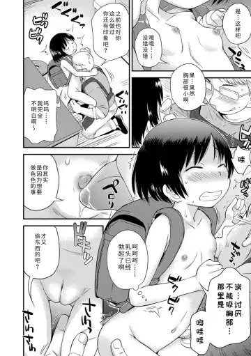 [Isawa Nohri] Sexchu | 童娘性事 Fhentai - Page 30