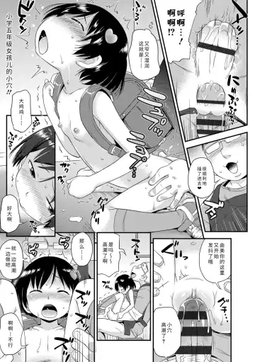 [Isawa Nohri] Sexchu | 童娘性事 Fhentai - Page 37