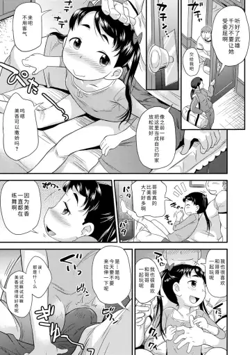 [Isawa Nohri] Sexchu | 童娘性事 Fhentai - Page 47