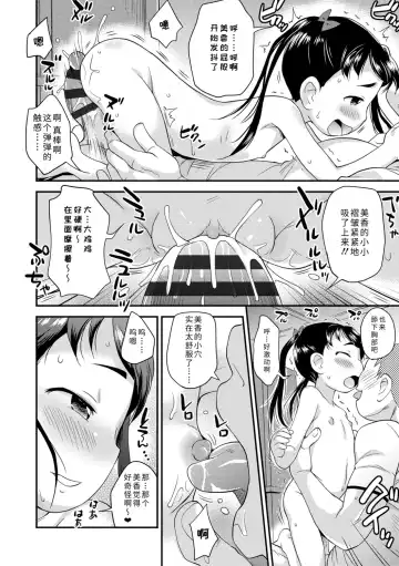 [Isawa Nohri] Sexchu | 童娘性事 Fhentai - Page 54