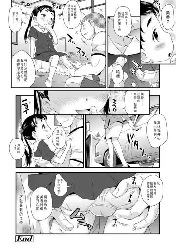 [Isawa Nohri] Sexchu | 童娘性事 Fhentai - Page 60